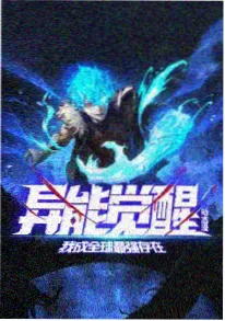 青空防线海报